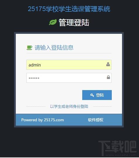 25175学校学生选课管理软件,学校学生选课管理软件