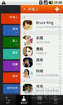 火种通讯录 For android2.x,火种通讯录 For android2.x下载,火种通讯录 For android2.x官方下载