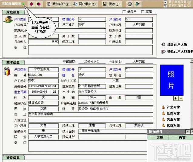 人口信息管理系统,文达人口信息管理系统