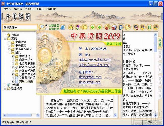 中华诗词博览,中华诗词博览下载,中华诗词博览官方下载