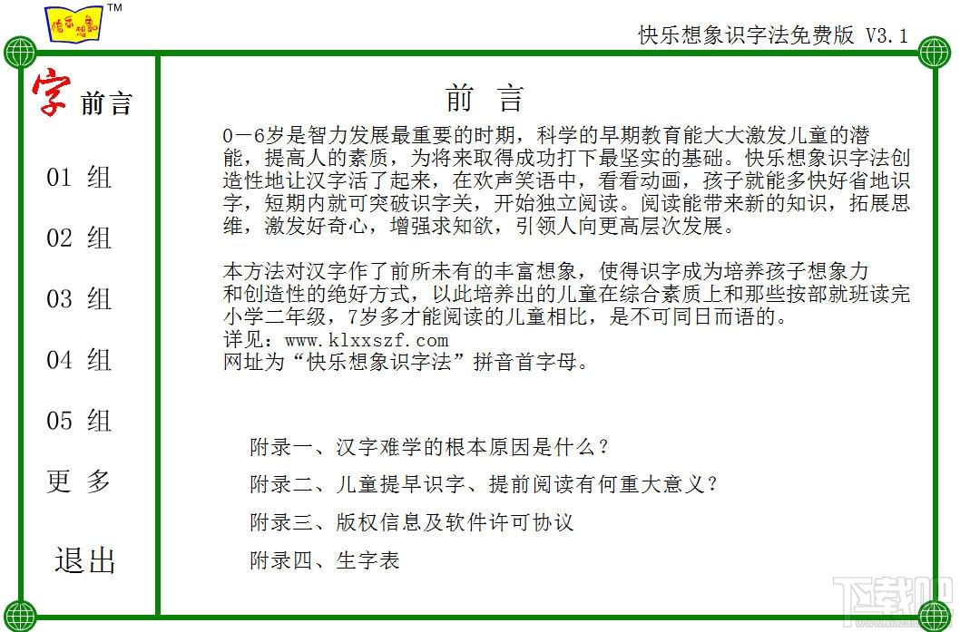 幼儿识字软件-字与迷宫,幼儿识字软件-字与迷宫下载,幼儿识字软件-字与迷宫官方下载