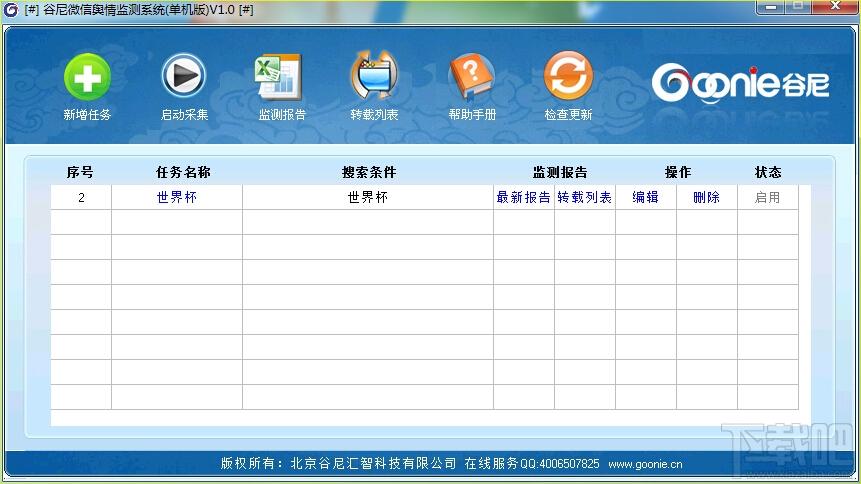 舆情监测,微信舆情监测系统,谷尼微信舆情监测系统下载
