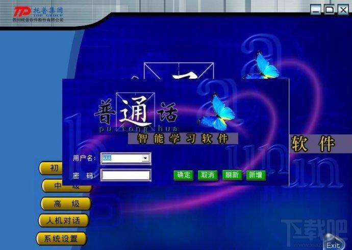 普通话智能学习软件,普通话水平测试仿真系统,普通话智能学习软件下载,普通话测试软件
