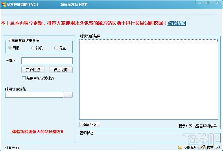 关键词助手,魔方关键词助手,长尾关键词查询软件