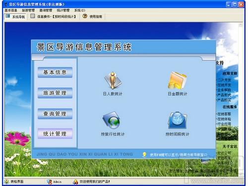 宏达景区导游信息管理系统,宏达景区导游信息管理系统下载,景区导游信息管理系统
