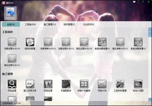 建筑100软件,建筑.