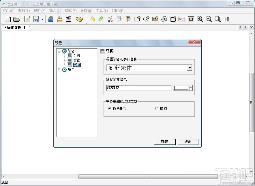 ThinkingExpress,思想快车,思维导图软件
