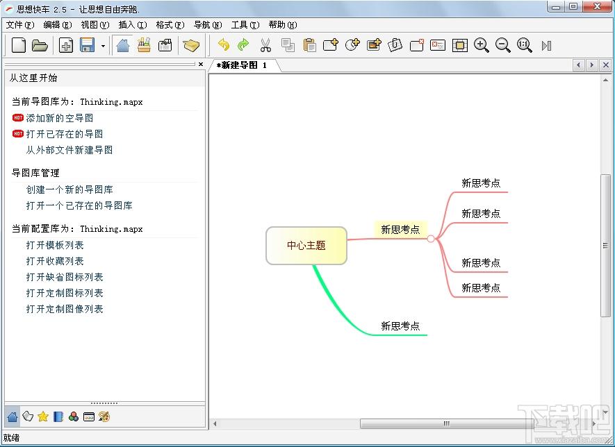 ThinkingExpress,思想快车,思维导图软件