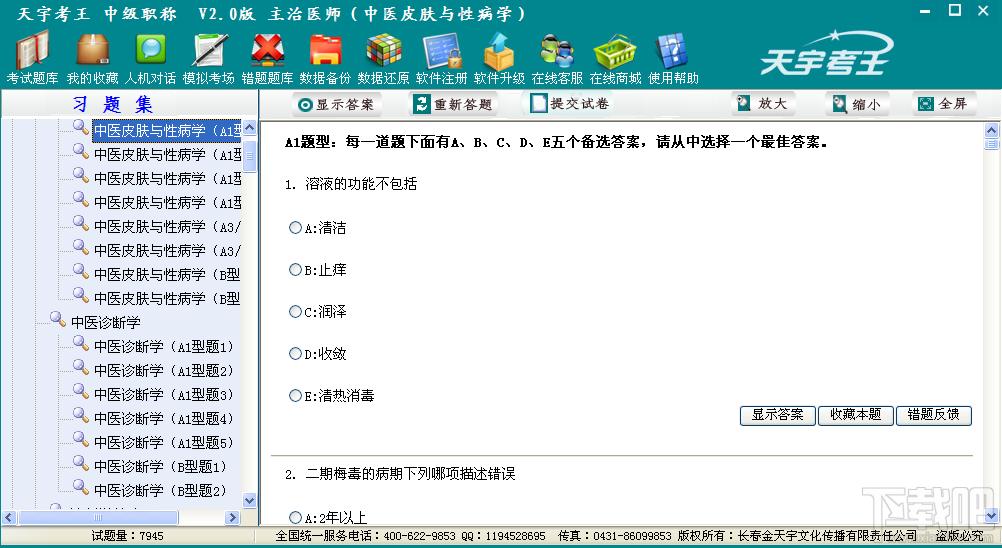 天宇考王 主治医师（职业病）,天宇考王 主治医师（职业病）下载,天宇考王 主治医师（职业病）官方下载