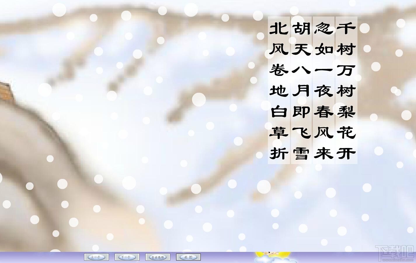 精美动画学古诗,精美动画学古诗下载,精美动画学古诗官方下载