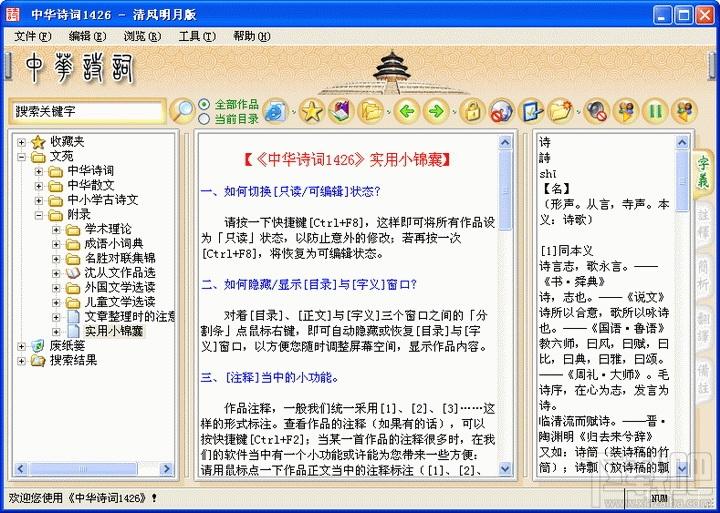 中华诗词2014,中华诗词下载,中华诗词官方下载