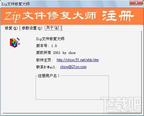 Zip文件修复大师,Zip文件修复大师下载,Zip文件修复大师官方下载