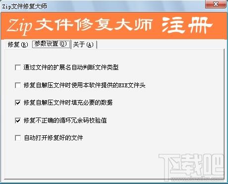 Zip文件修复大师,Zip文件修复大师下载,Zip文件修复大师官方下载