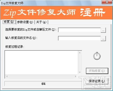 Zip文件修复大师,Zip文件修复大师下载,Zip文件修复大师官方下载