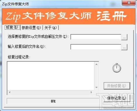 Zip文件修复大师,Zip文件修复大师下载,Zip文件修复大师官方下载