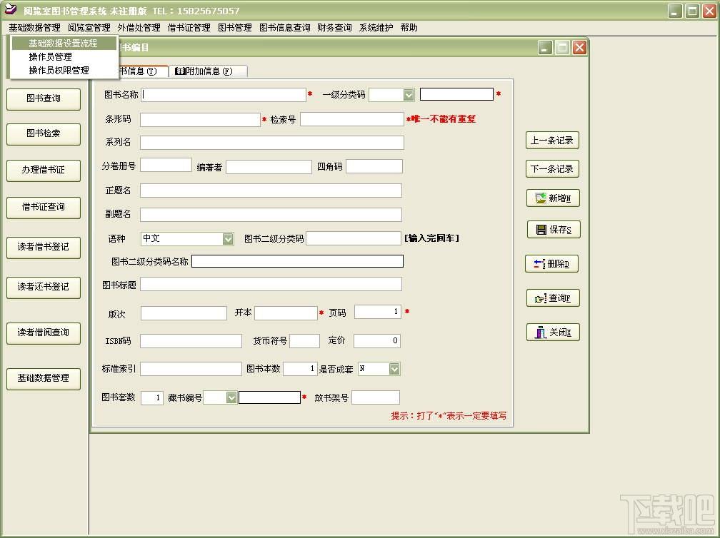 图书室管理信息系统,图书室管理信息系统下载