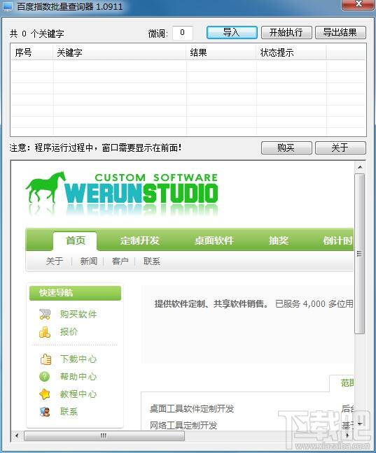 百度指数批量查询器,百度指数批量查询器下载,百度指数批量查询器官方下载