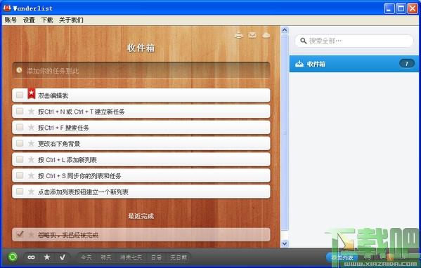Wunderlist,备忘录