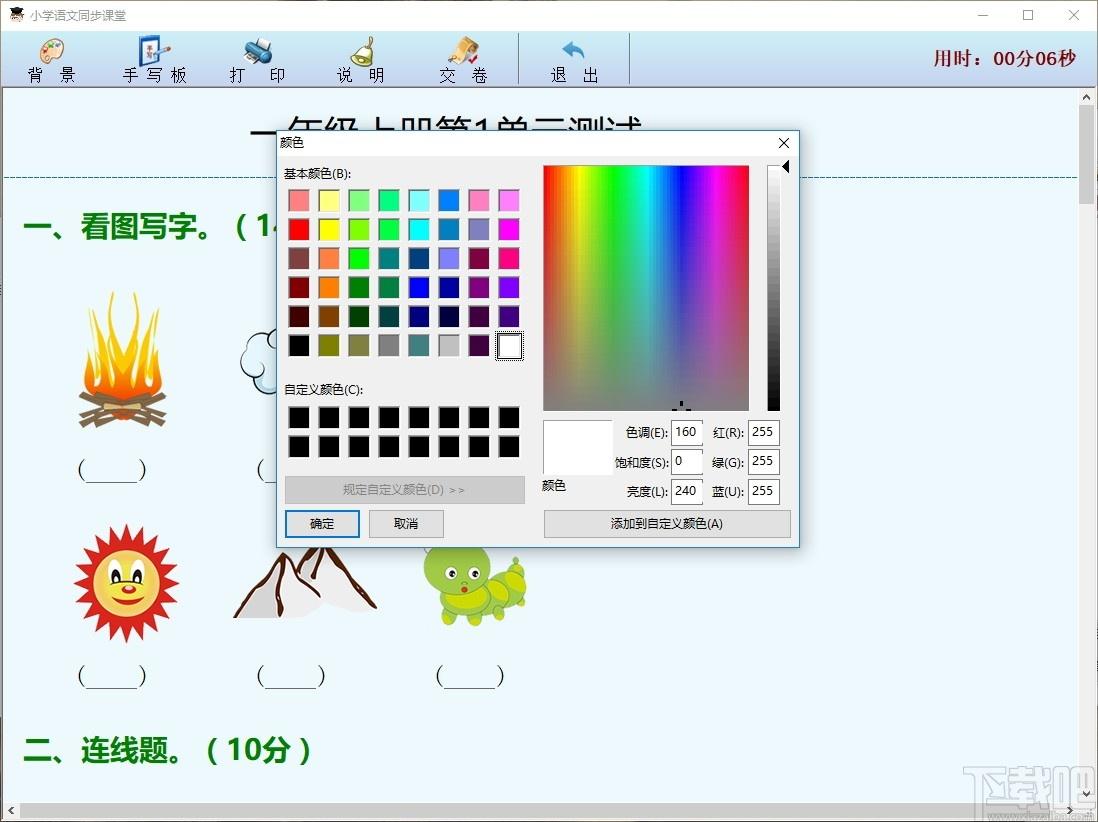 小学语文同步课堂下载,小学语文同步课堂,文科工具,拼音学习