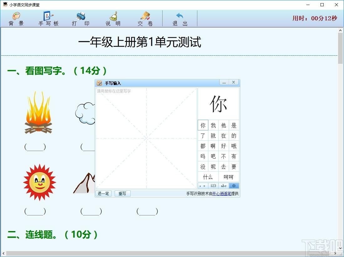 小学语文同步课堂下载,小学语文同步课堂,文科工具,拼音学习