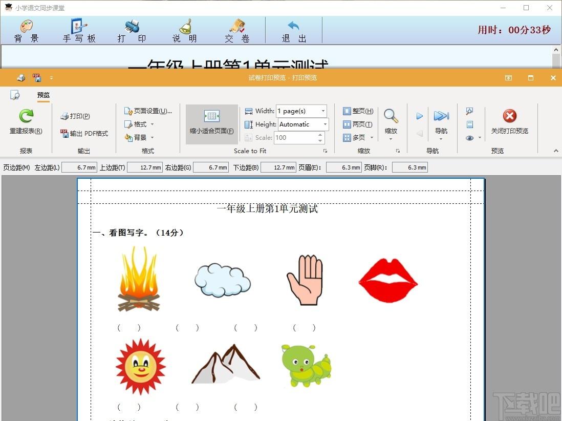 小学语文同步课堂下载,小学语文同步课堂,文科工具,拼音学习