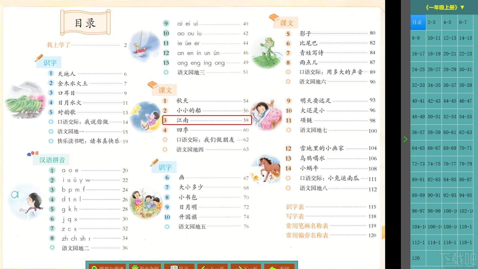 小学语文同步课堂下载,小学语文同步课堂,文科工具,拼音学习