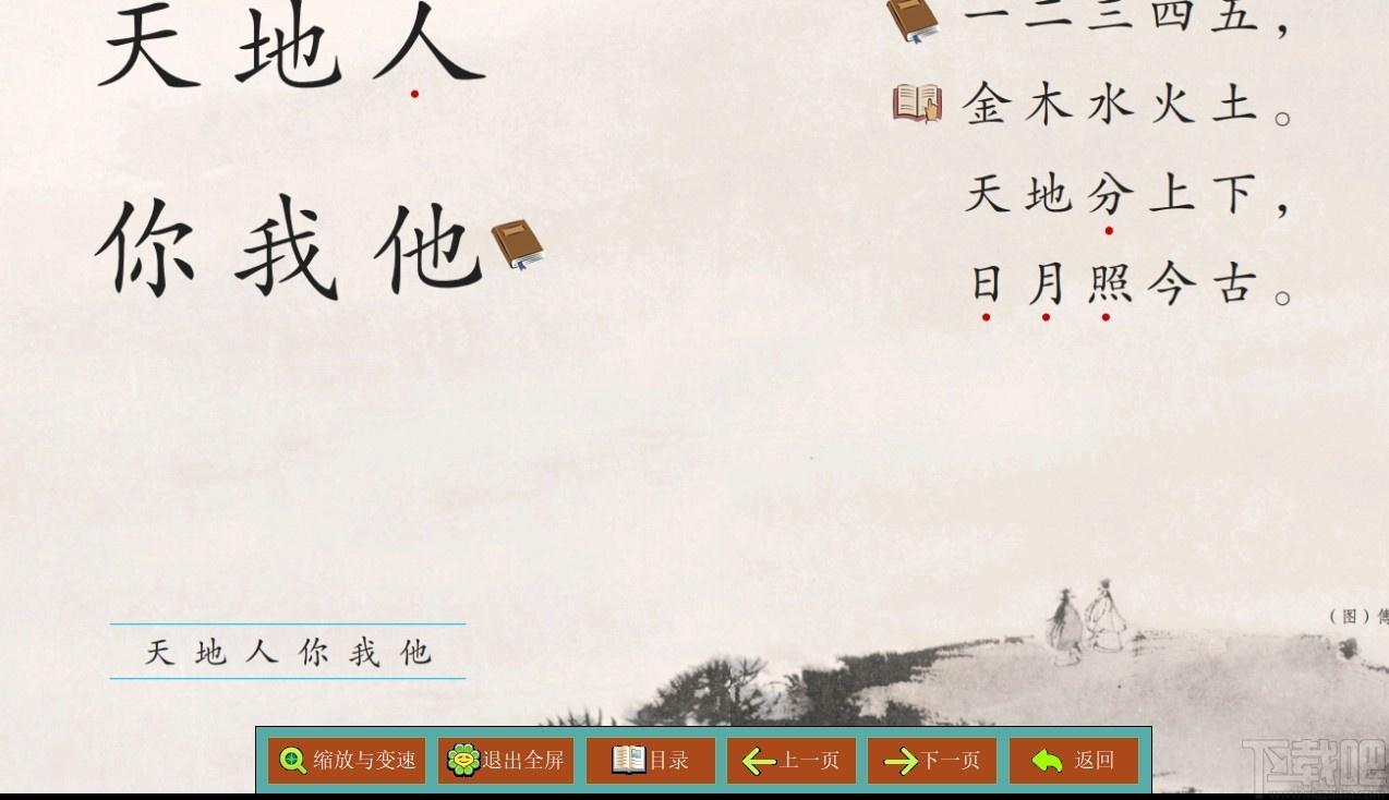小学语文同步课堂下载,小学语文同步课堂,文科工具,拼音学习