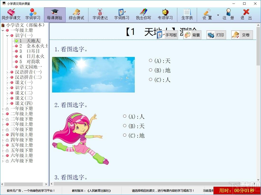 小学语文同步课堂下载,小学语文同步课堂,文科工具,拼音学习