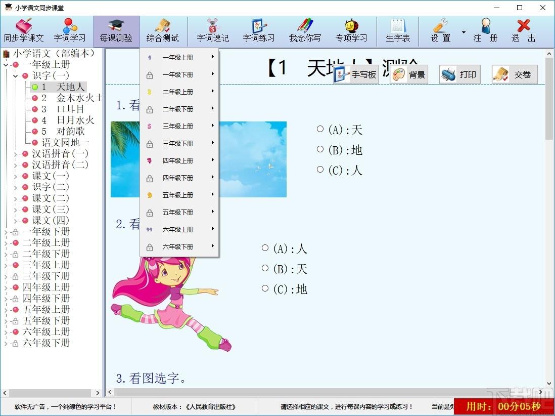 小学语文同步课堂下载,小学语文同步课堂,文科工具,拼音学习