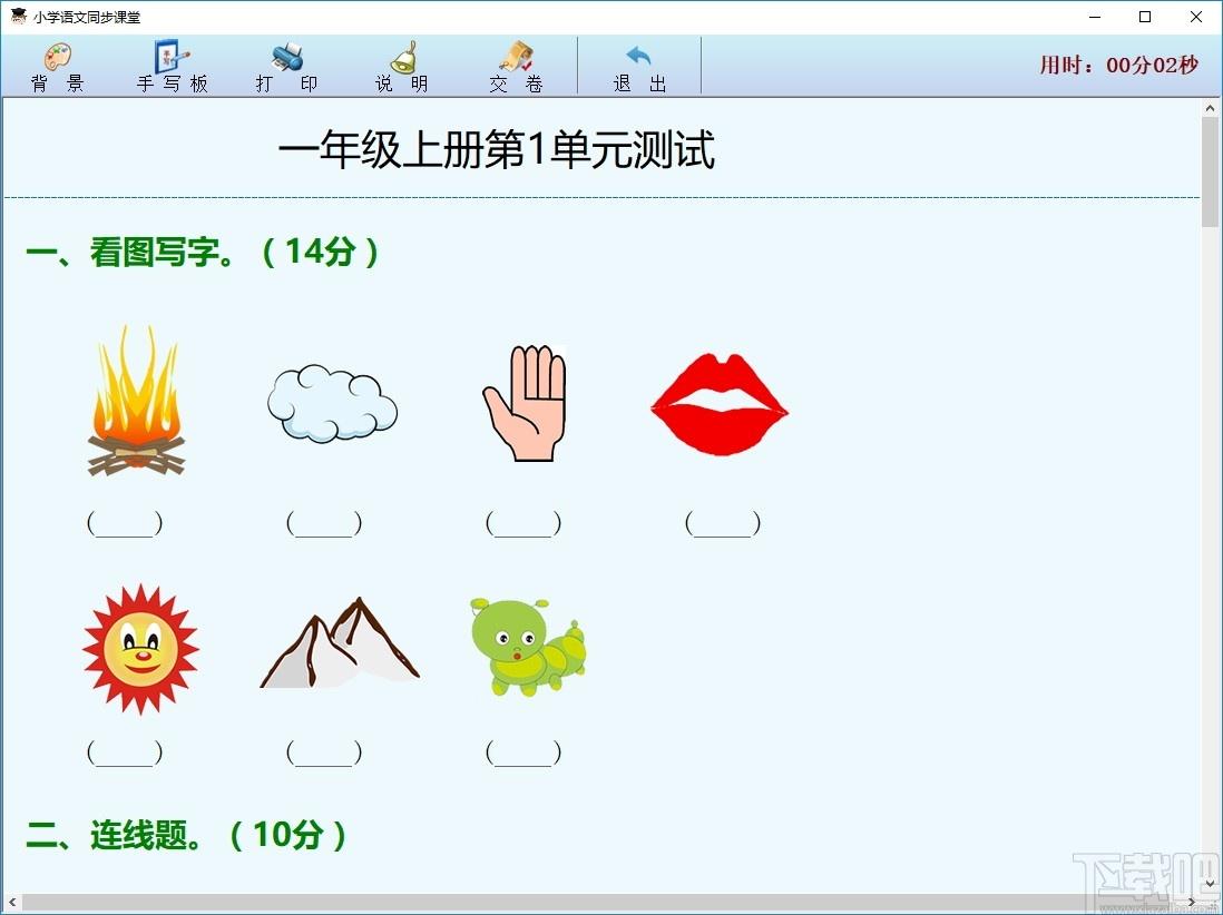 小学语文同步课堂下载,小学语文同步课堂,文科工具,拼音学习