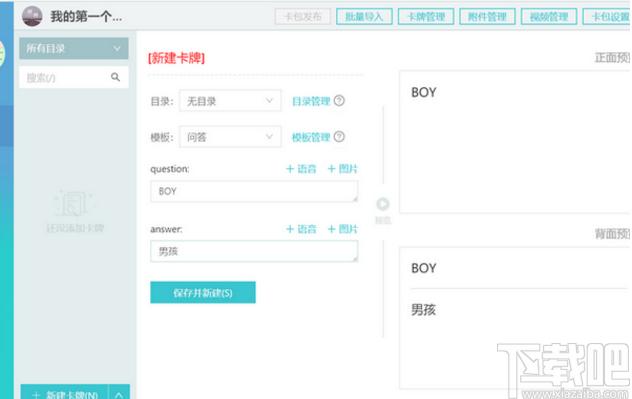 记乎卡编器下载,记乎卡编器,文科工具,学习软件,记忆力训练