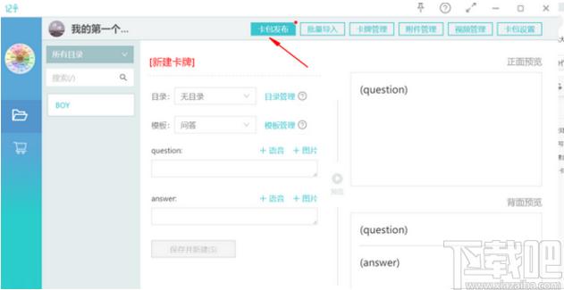 记乎卡编器下载,记乎卡编器,文科工具,学习软件,记忆力训练