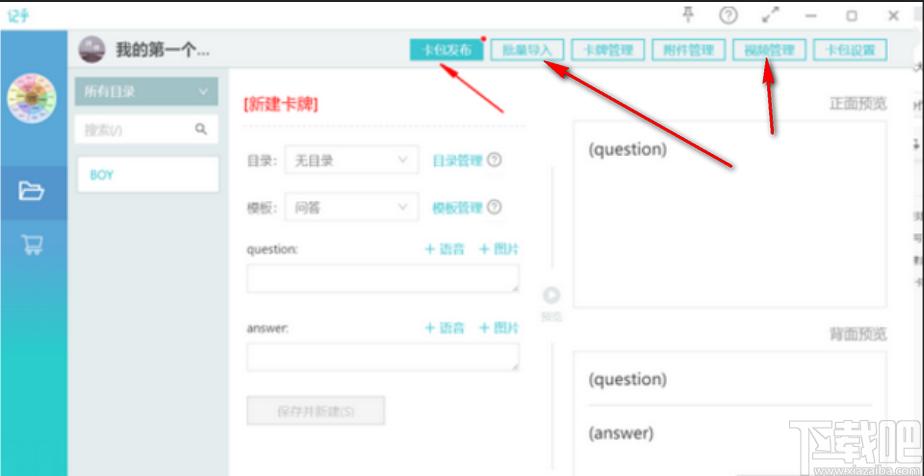 记乎卡编器下载,记乎卡编器,文科工具,学习软件,记忆力训练