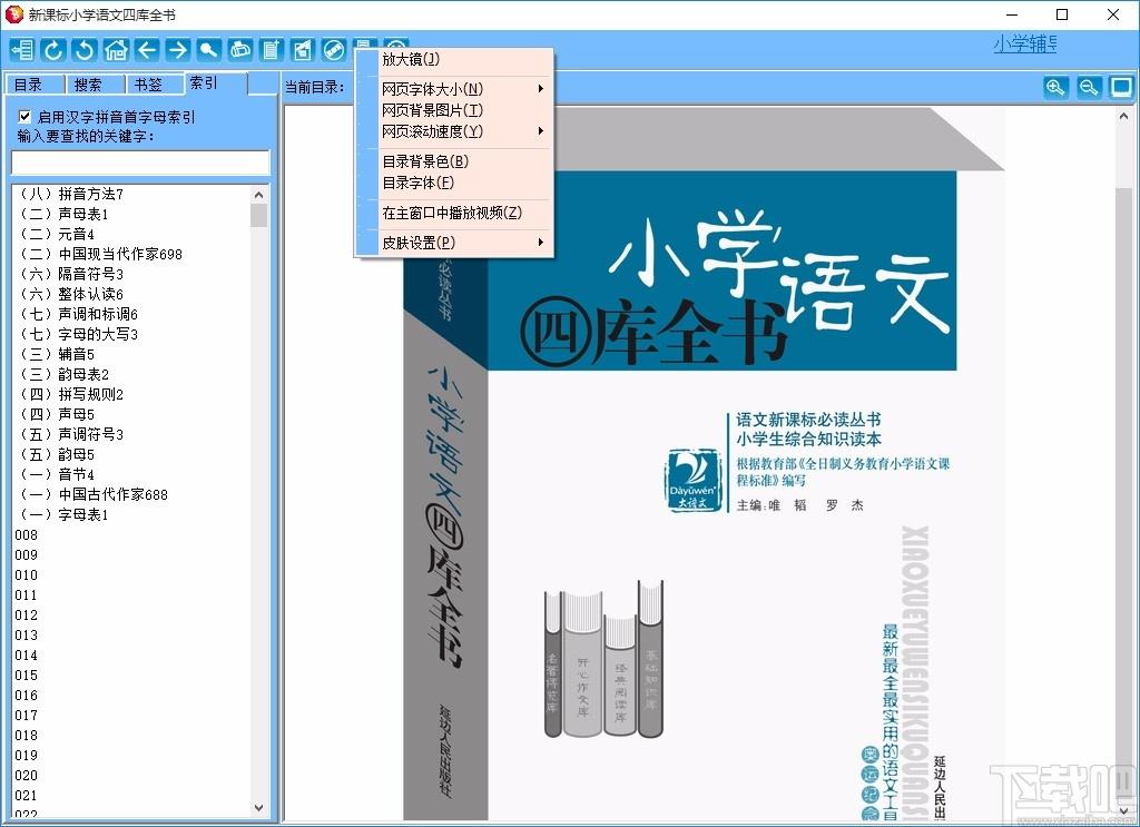 新课标小学语文四库全书下载,古典文学学习文档