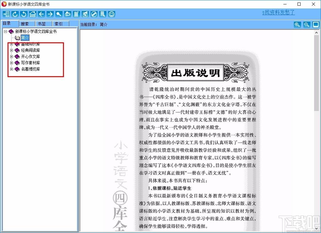 新课标小学语文四库全书下载,古典文学学习文档