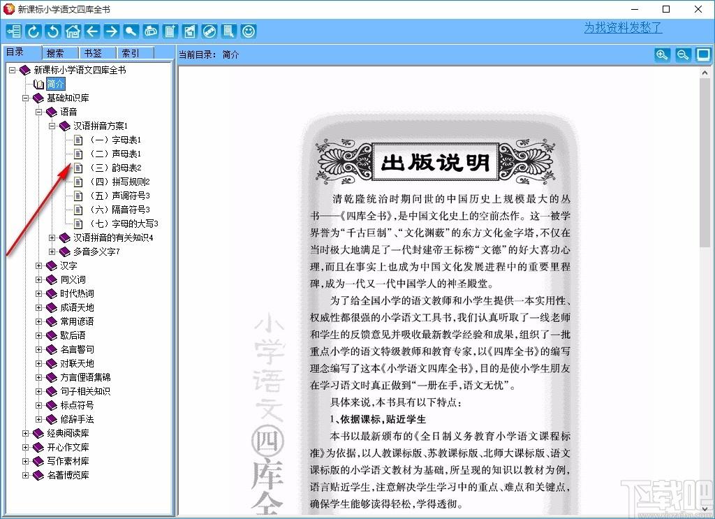新课标小学语文四库全书下载,古典文学学习文档