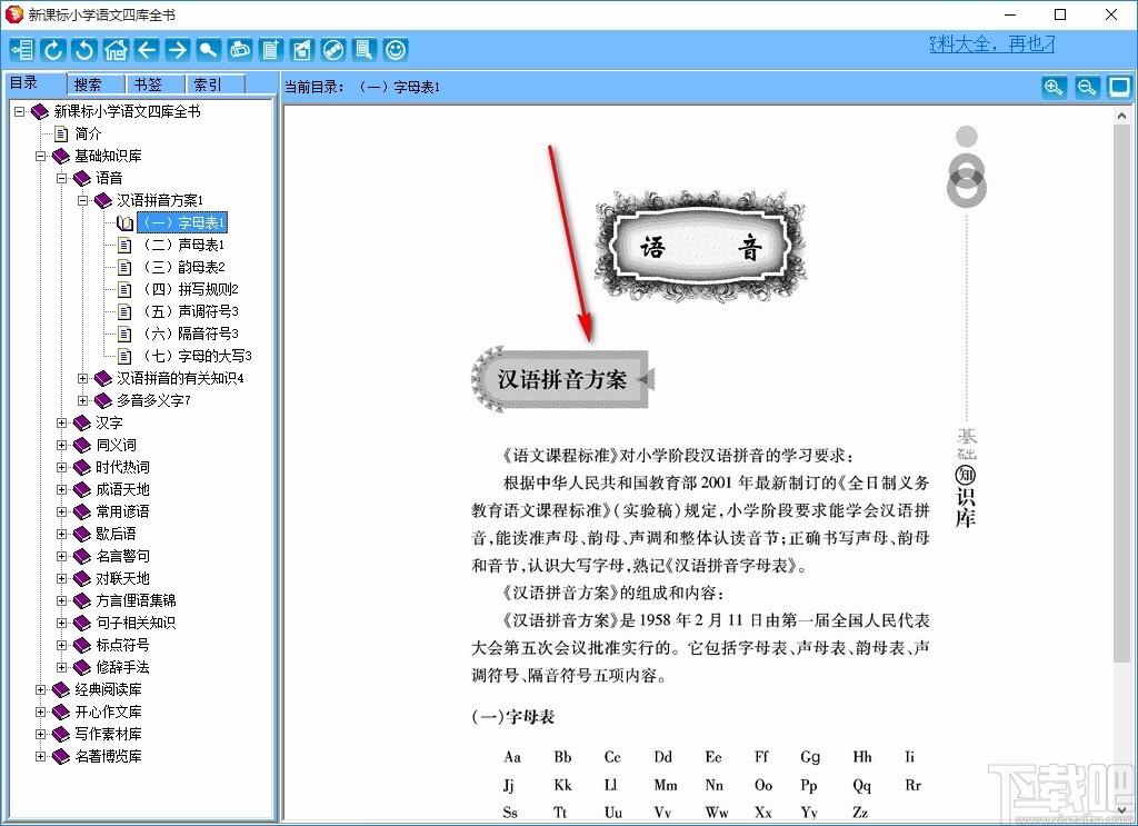 新课标小学语文四库全书下载,古典文学学习文档