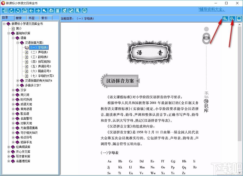 新课标小学语文四库全书下载,古典文学学习文档