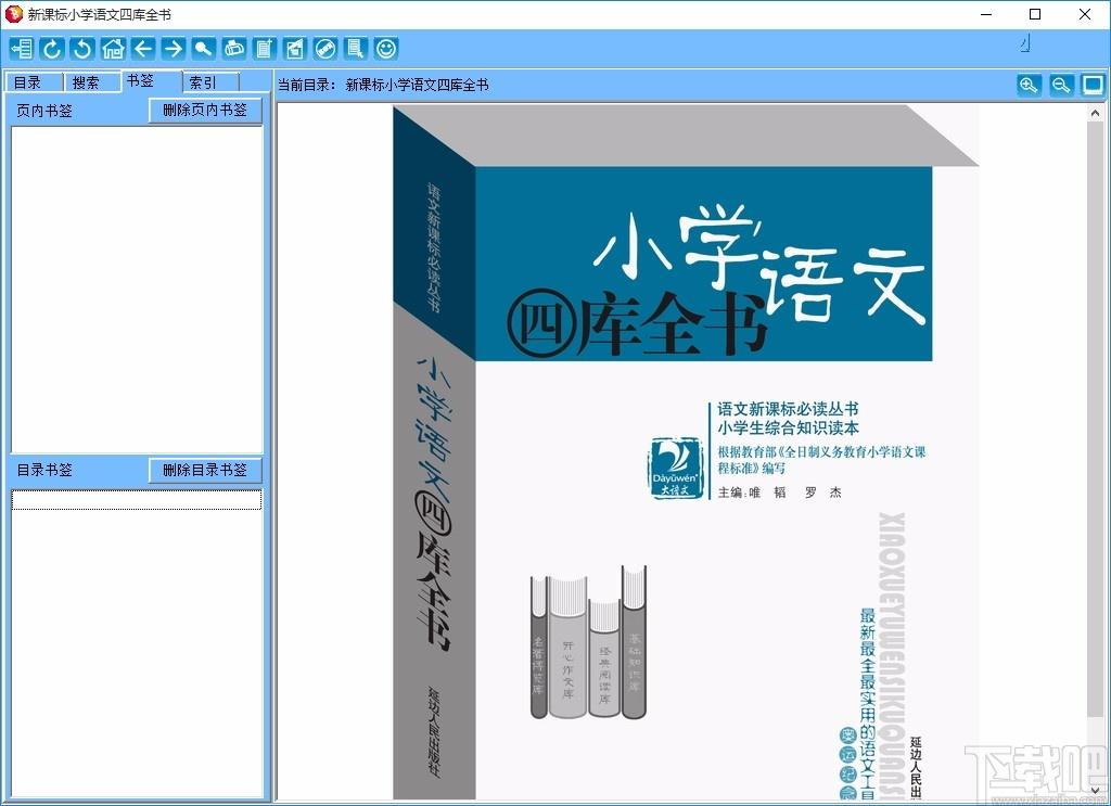 新课标小学语文四库全书下载,古典文学学习文档
