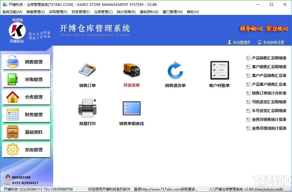 开博仓库管理系统下载,开博仓库管理系统,商业贸易,仓库管理