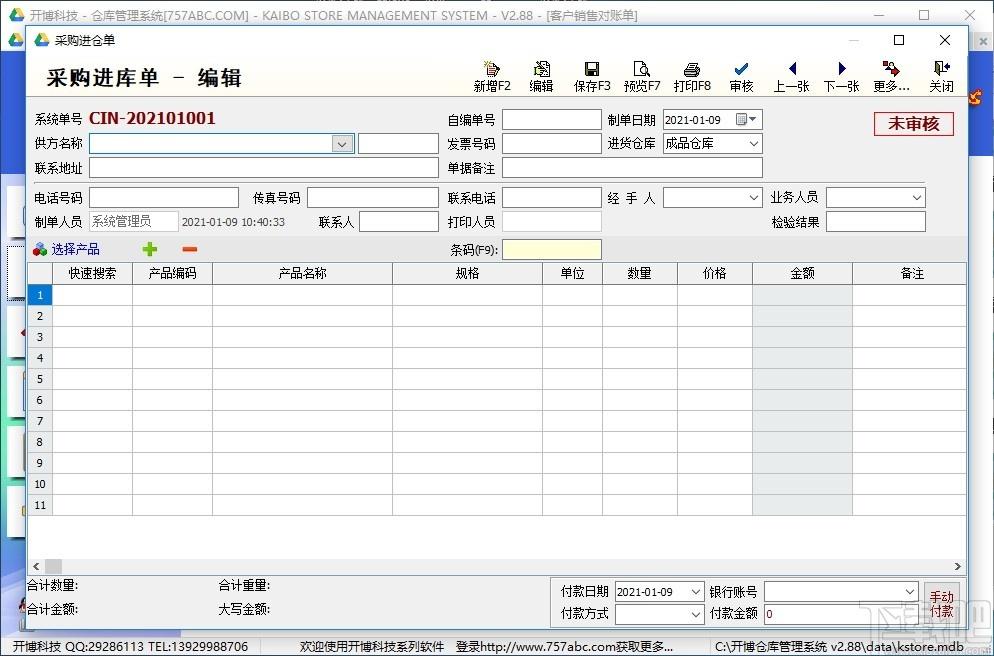 开博仓库管理系统下载,开博仓库管理系统,商业贸易,仓库管理