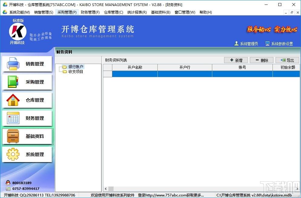 开博仓库管理系统下载,开博仓库管理系统,商业贸易,仓库管理
