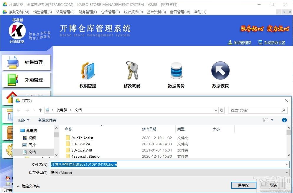 开博仓库管理系统下载,开博仓库管理系统,商业贸易,仓库管理