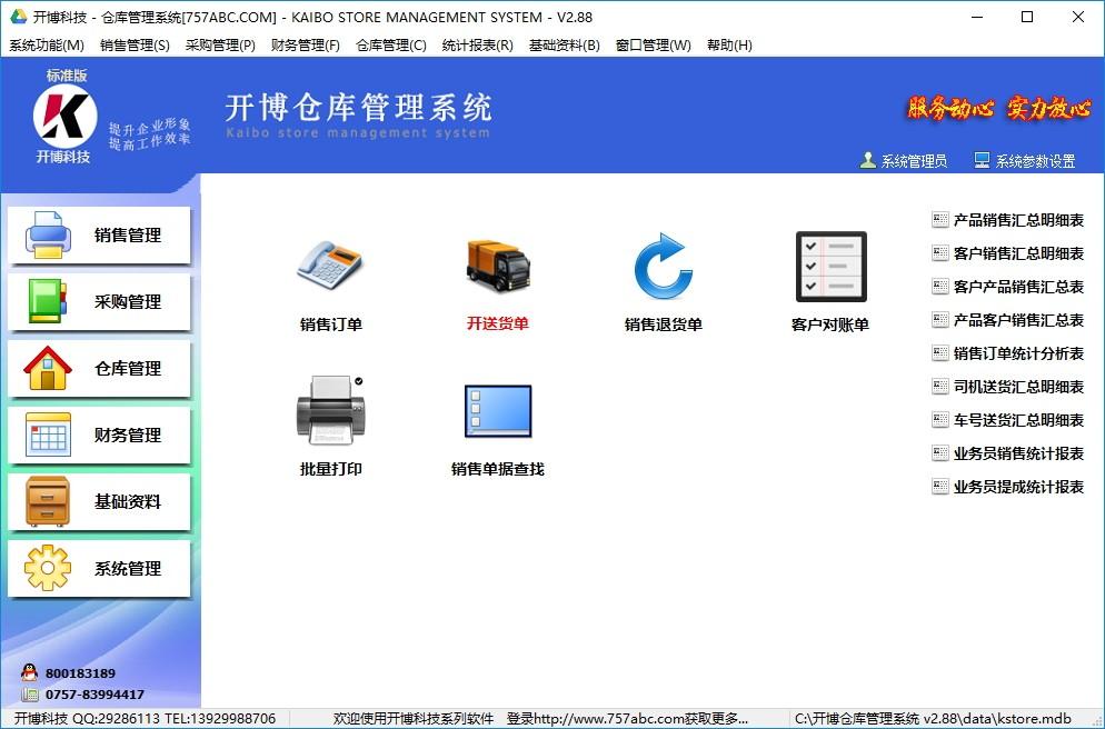 开博仓库管理系统下载,开博仓库管理系统,商业贸易,仓库管理