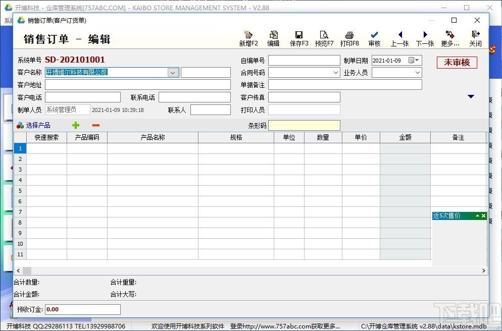 开博仓库管理系统下载,开博仓库管理系统,商业贸易,仓库管理