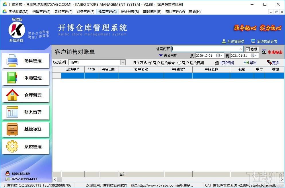 开博仓库管理系统下载,开博仓库管理系统,商业贸易,仓库管理