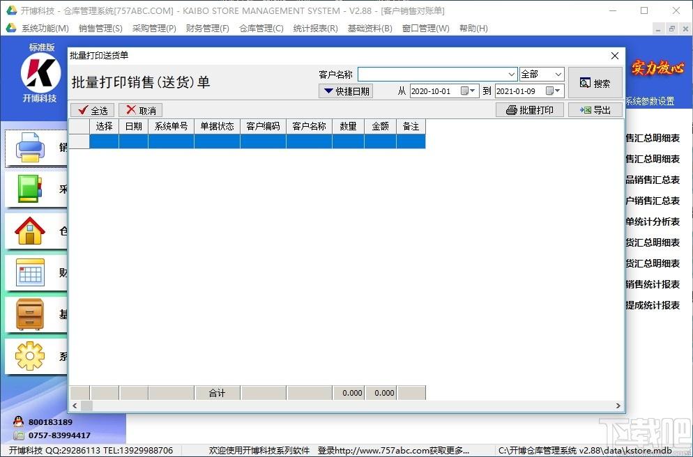 开博仓库管理系统下载,开博仓库管理系统,商业贸易,仓库管理
