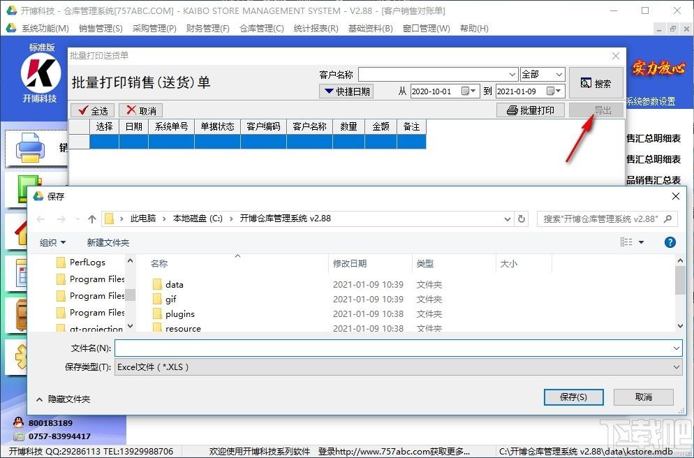 开博仓库管理系统下载,开博仓库管理系统,商业贸易,仓库管理