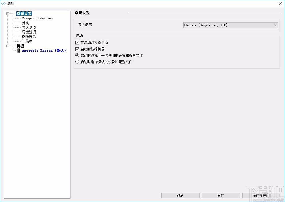 Formware 3D下载,3D打印切片工具,打印软件,3d打印软件