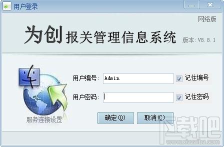为创报关管理软件,为创报关管理软件下载,为创报关管理软件官方下载